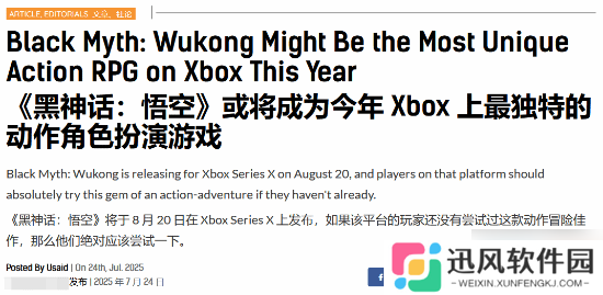Gaming Bolt发文再谈黑神话悟空 或许是今年Xbox最具特色的ARPG