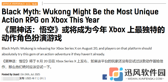 Gaming Bolt发文再谈黑神话悟空：或许是今年Xbox最具特色的ARPG