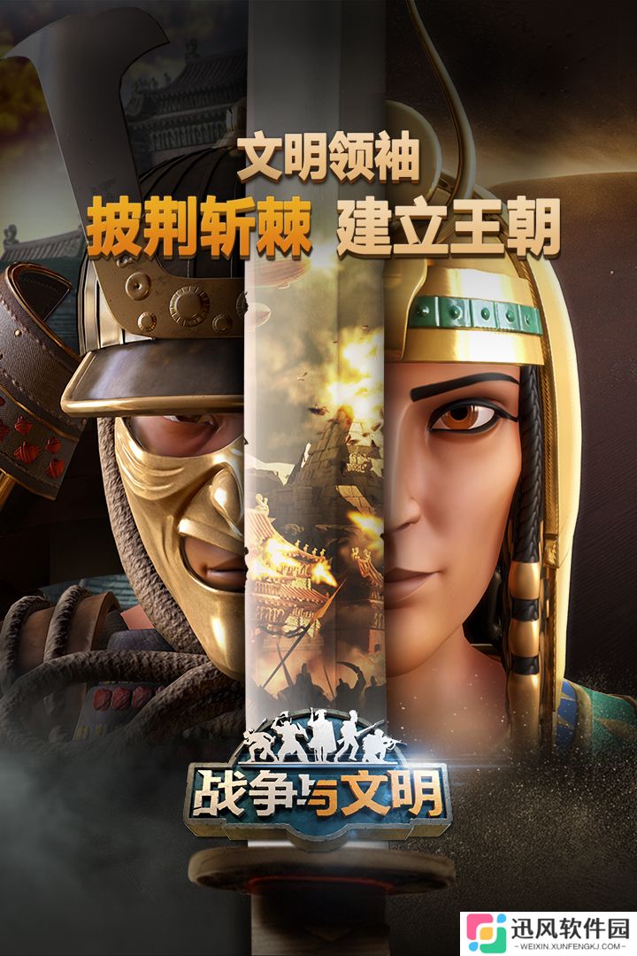 战争与文明一号玩家