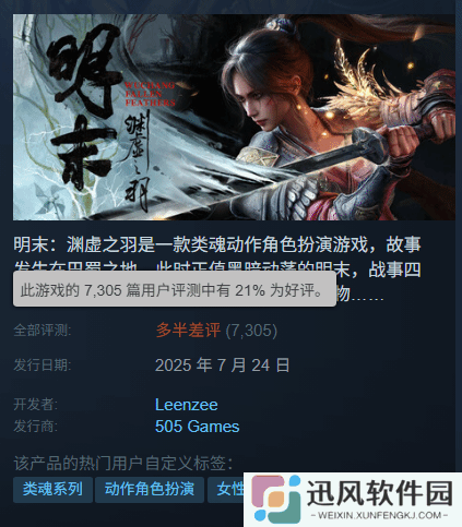 《明末》Steam回升至