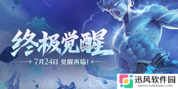 王者终极觉醒在哪里玩-王者荣耀终极觉醒模式入口