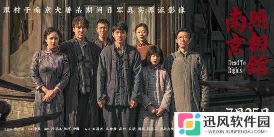 冯骥推荐电影《南京照相馆》：没有抒情 只有血淋淋的事实