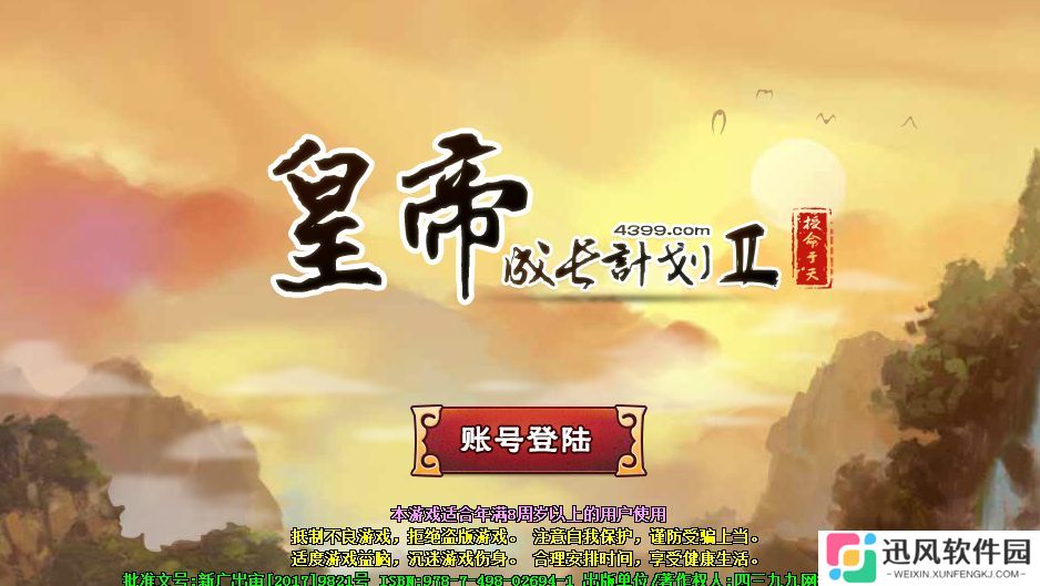 皇帝成长计划2无限钻石