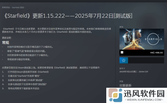 打破沉默！《星空》将公布“令人兴奋的内容”