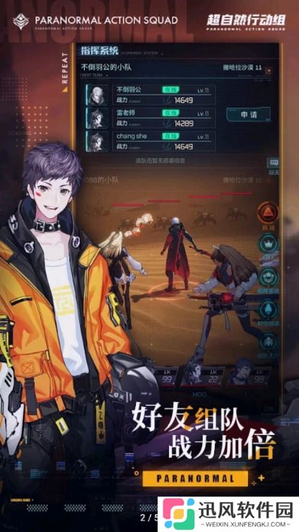 超自然行动组中文手机版