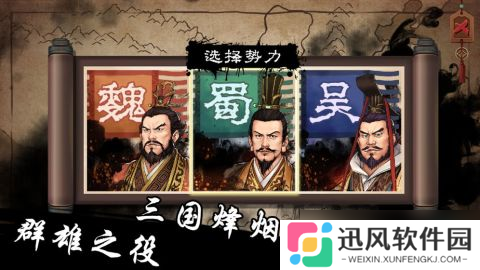 《汉末霸业指挥》 最适合新人上手的角色选择与攻略