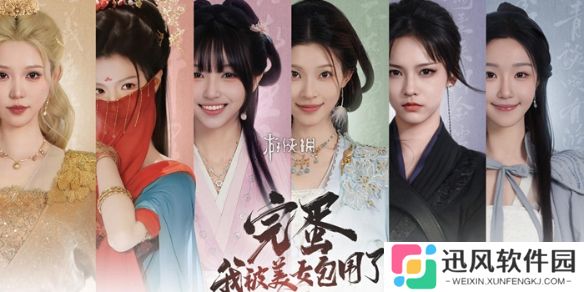 完蛋我被美女包围了2攻略大全-完蛋我被美女包围了2攻略汇总