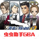 逆转裁判2官网版