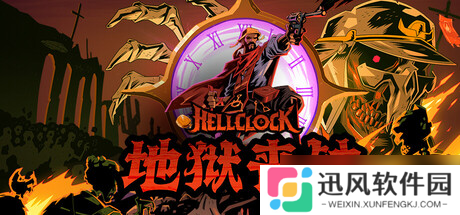 《地狱丧钟》确认7月22日全平台发布