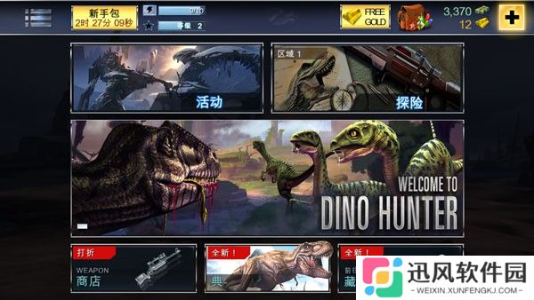 夺命侏罗纪国际版