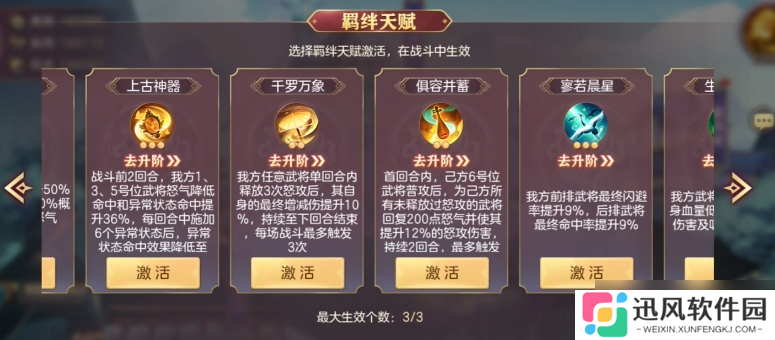 三国志幻想大陆技能介绍阵营国家羁绊技能怎么用