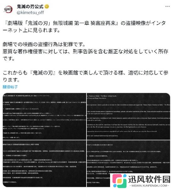 《鬼灭之刃》官方宣布禁止电影盗摄 将采取严厉措施