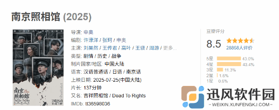 《南京照相馆》豆瓣8.5获观众好评：煽情巧合不刻意