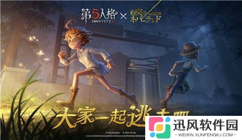 第五人格破雾重逢之时