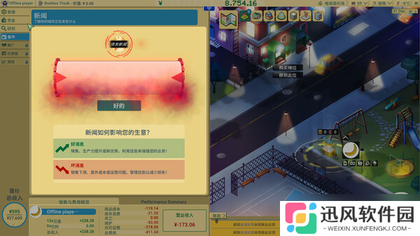 回合制美食大亨游戏《商业奇才：舌尖上的路边摊》7月22日登陆Steam平台