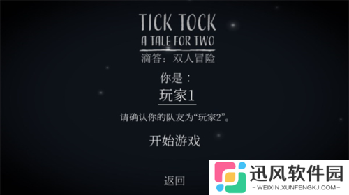 滴答滴答：双人故事安卓汉化版