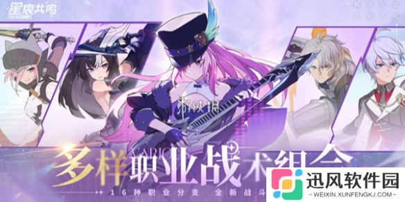 星痕共鸣零氪玩什么职业-星痕共鸣0氪职业选择推荐