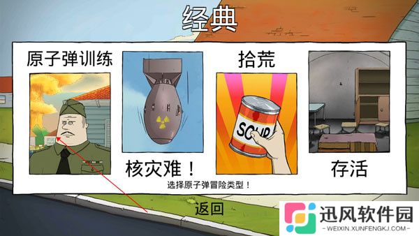 末日60秒手机版