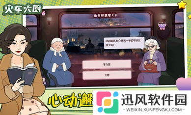 火车大厨全解锁版