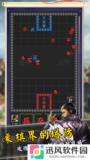 象棋塔防战