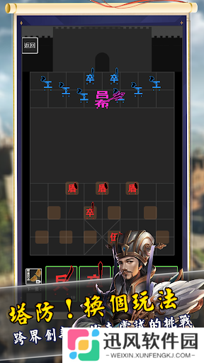 象棋塔防战