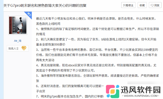 小鸡G7Pro明末联名手柄在海外获追捧 官方称不会滞销