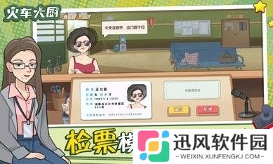 火车大厨全解锁版