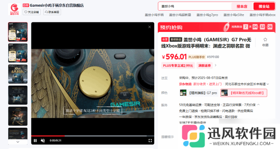 小鸡G7Pro明末联名手柄在海外获追捧 官方称不会滞销