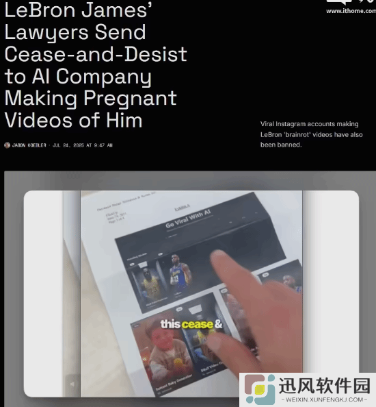勒布朗詹姆斯AI怀孕视频大火后续：多个账号被删除