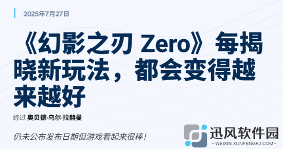 流畅度拉满！外媒盛赞《影之刃零》最新战斗实机