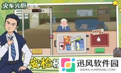 火车大厨全解锁版