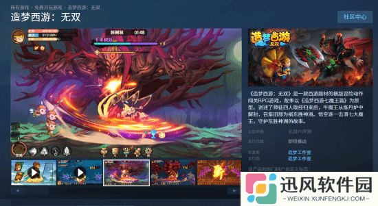 《造梦西游：无双》上架Steam！原班人马打造！