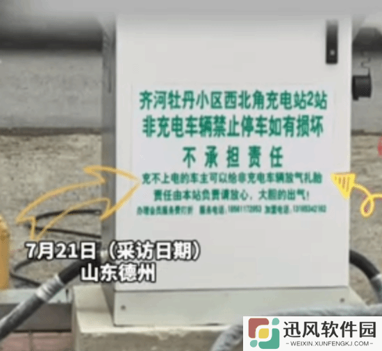 一充电站提示车主：充不上电可对占位不充电车辆扎胎放气