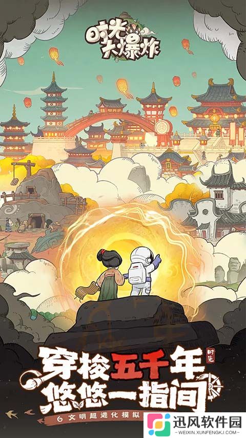 时光大爆炸手游版