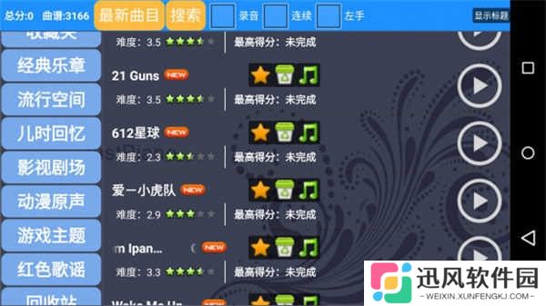 极品钢琴安卓版