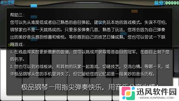 极品钢琴安卓版