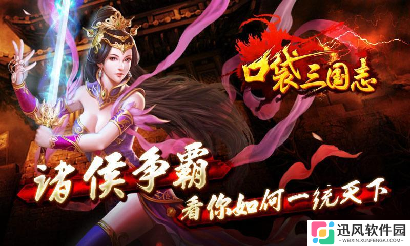 玩游戏如上班 最减负的SLG游戏《口袋三国志》你玩了吗