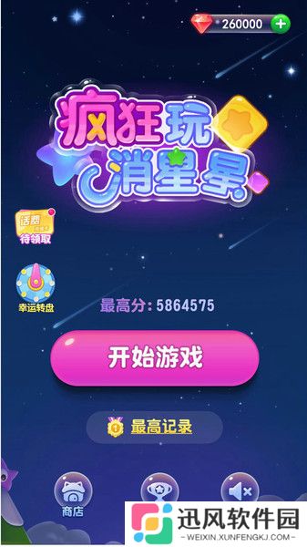 疯狂玩消星星