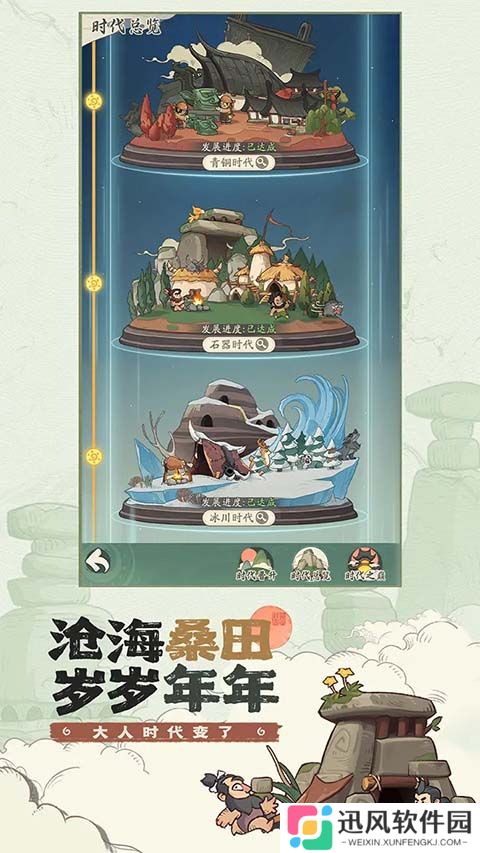 时光大爆炸手游版