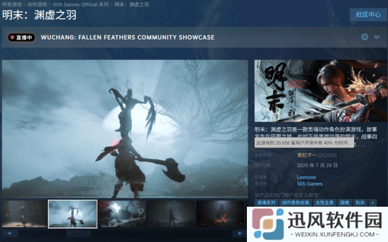 《明末：渊虚之羽》Steam评价升至褒贬不一！开发者高强度回复