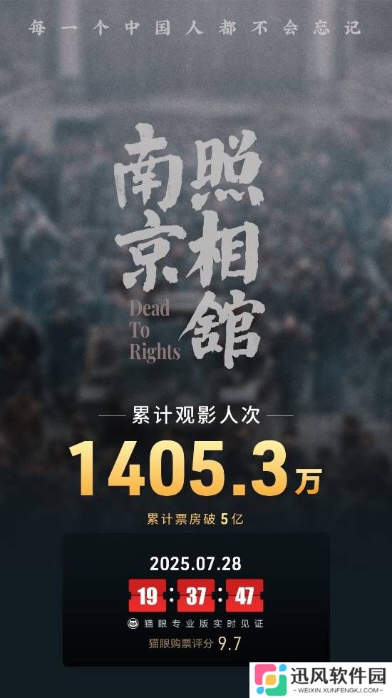 上映仅4天！《南京照相馆》总票房现已突破5亿大关！