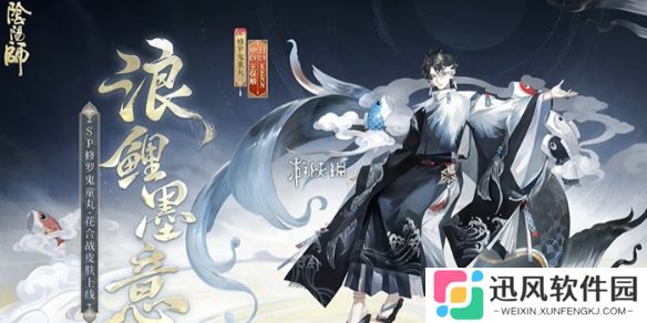 阴阳师修罗鬼童丸浪鲤墨意怎么获得-阴阳师修罗鬼童丸浪鲤墨意获取方法