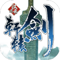 轩辕剑外传汉之云最新版