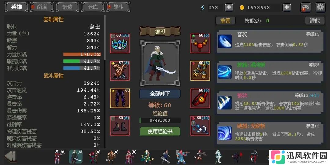 英雄守卫者折相思