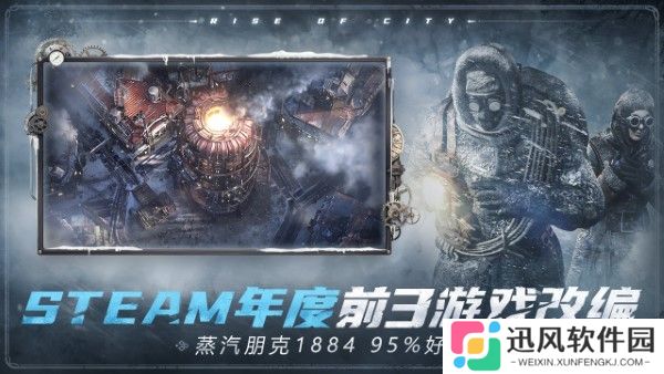 冰汽时代安卓汉化版