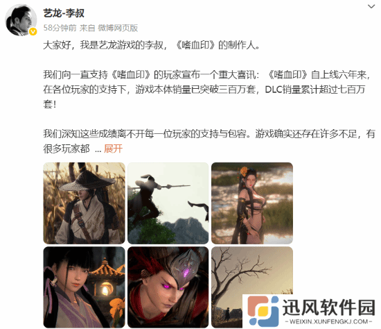 《嗜血印》制作人正式入驻微博 感谢玩家支持与包容