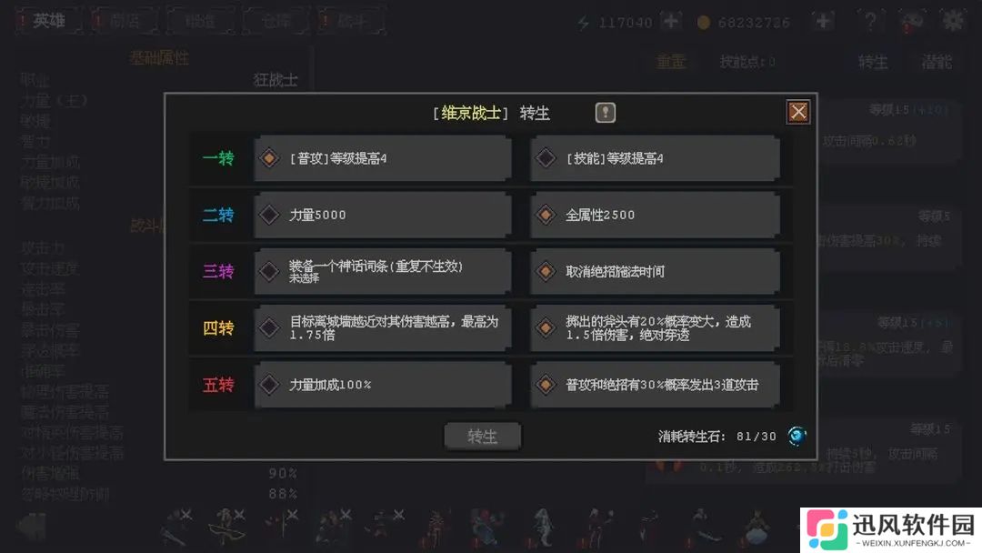 英雄守卫者折相思