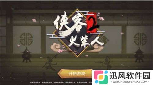 侠客火柴人2安卓版