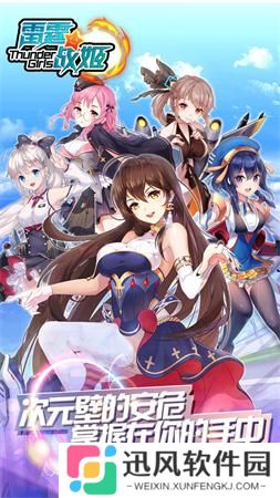 雷霆战姬游戏