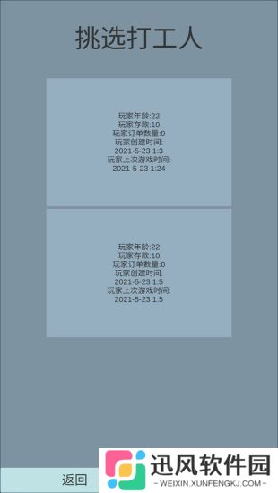 外卖人游戏